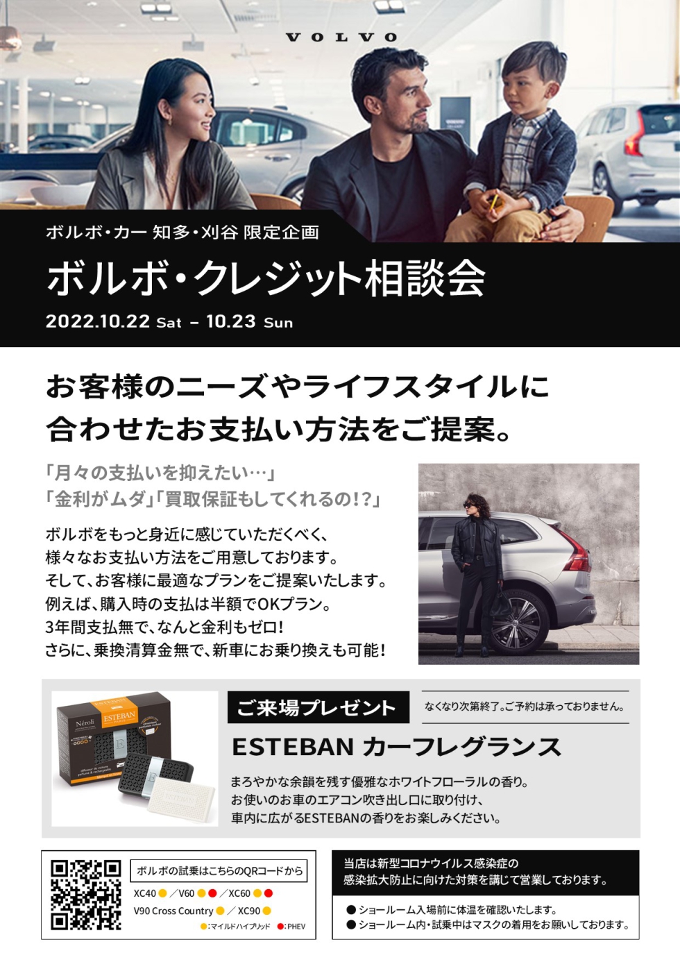 終了）今週末はボルボ・クレジット相談会を開催！ご参加の方へ「ESTEBAN・カーフレグランス」をプレゼント！ | ボルボ・カー 知多・刈谷