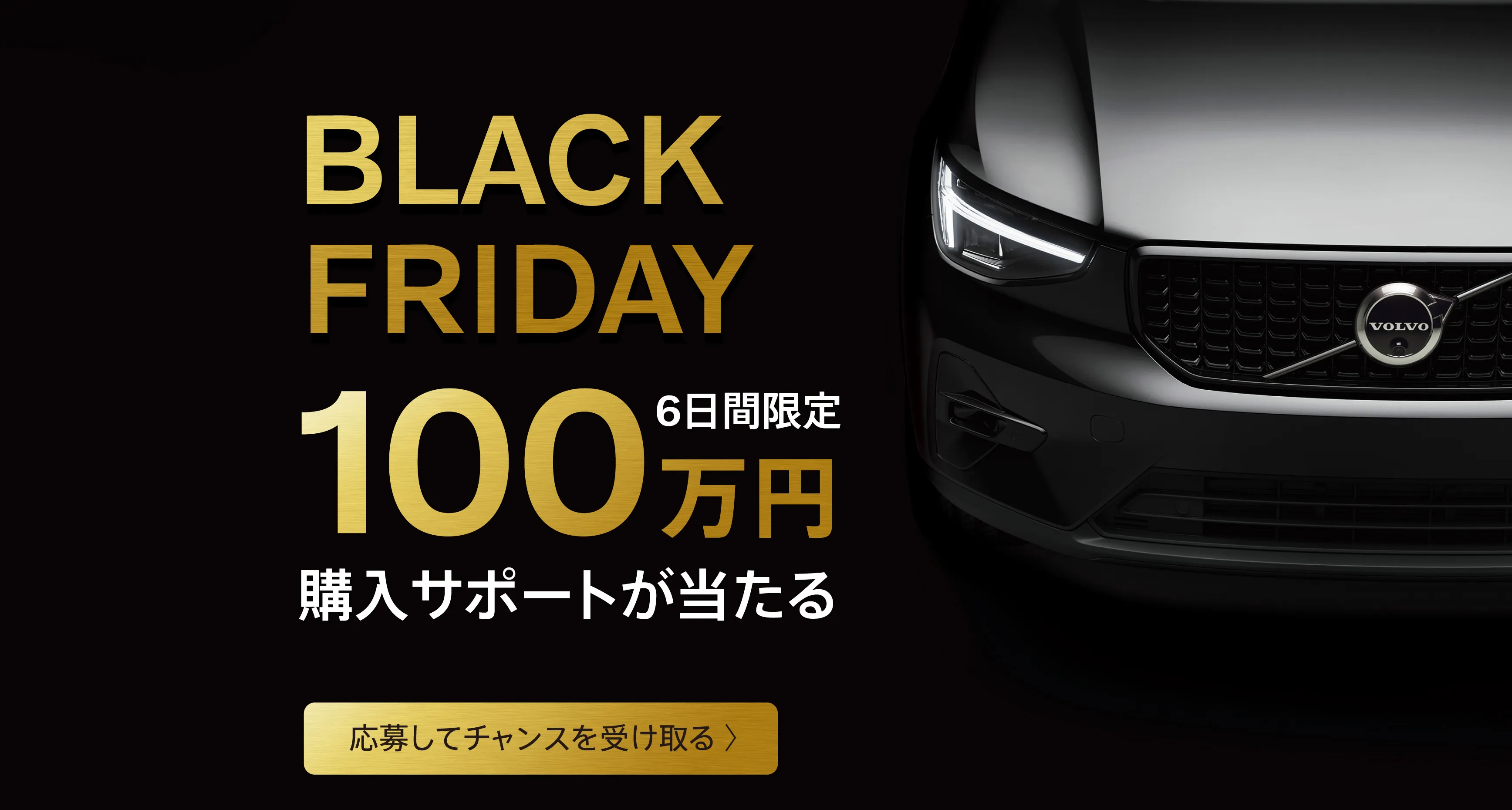 応募してチャンスを受け取る