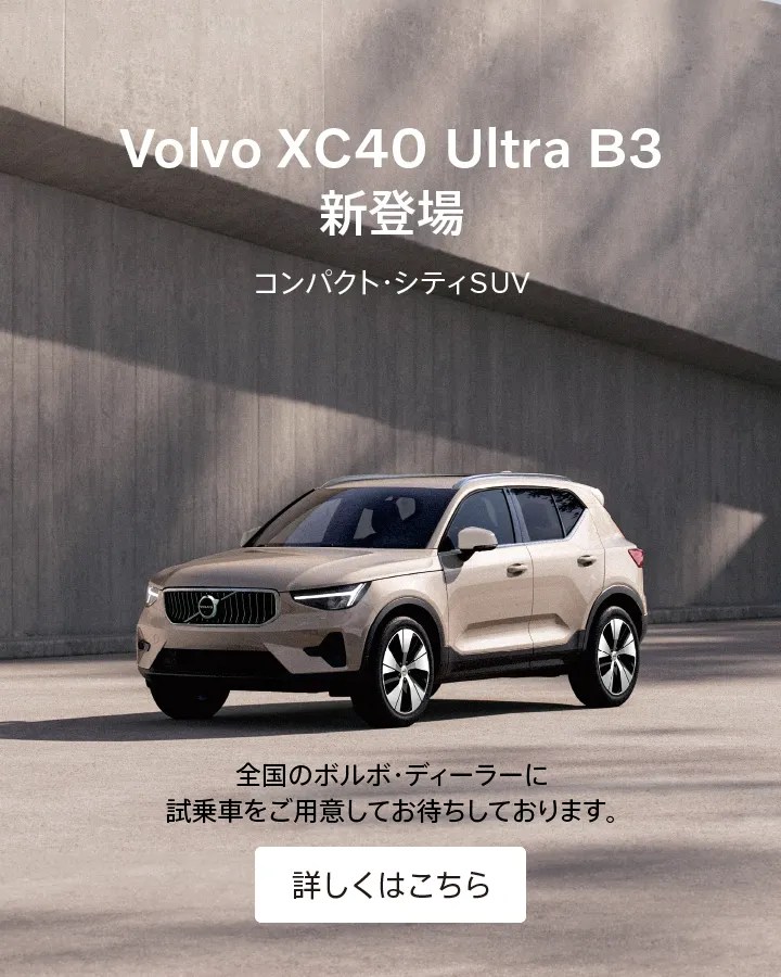 ボルボ・カー 知多・刈谷