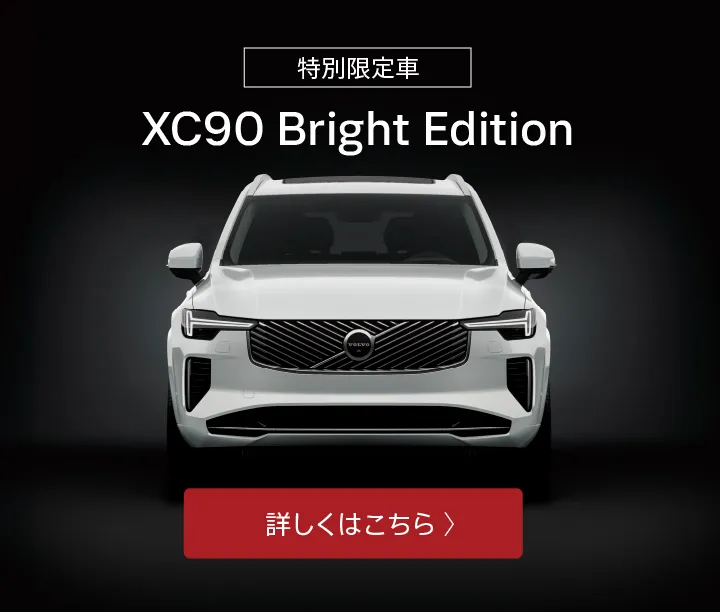 ボルボ・カー 知多・刈谷